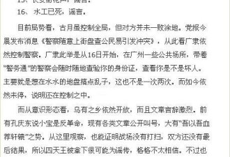 网传周永康政变未遂 扣押温家宝家属