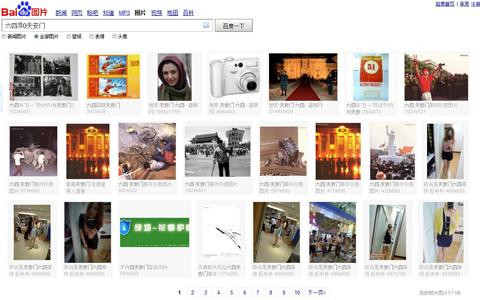 美国之音：难道是评反信号？大量六四历史照片现身百度网