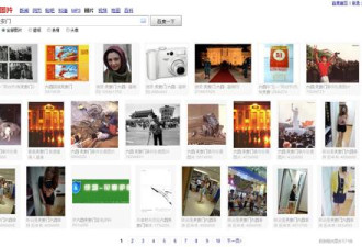 评反信号？大量六四照片现身百度网