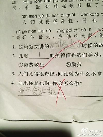 小学生答“孔融让梨我不让”被判错引发教育话题大争议(图)