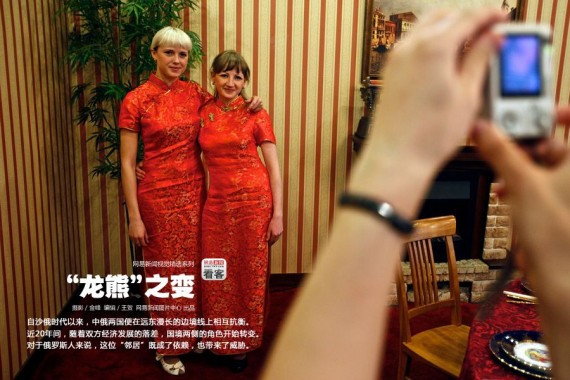 龙熊之变:中俄两国在远东漫长边境线上的相互抗衡(组图)
