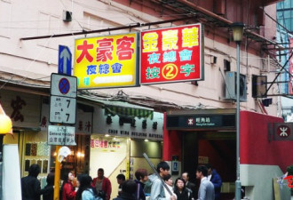 GDP大户 实拍香港红灯区的不道德交易