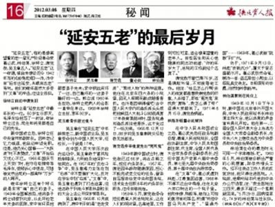 延安五老的最后岁月:建国后徐特立请辞中宣部副部长(图)