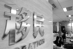 近三年南京投资移民达千例 富豪移民遭质疑
