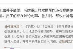 传香港《大公报》疑受重庆资助遭调查