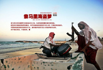 索马里海盗梦：唯一可靠的致富途径