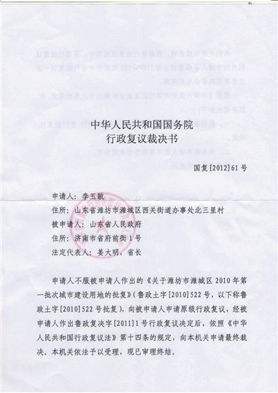 2、3.国务院裁决书推翻了山东省有关裁定。