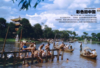 彩色旧中国：不再只是朦胧的黑白影像
