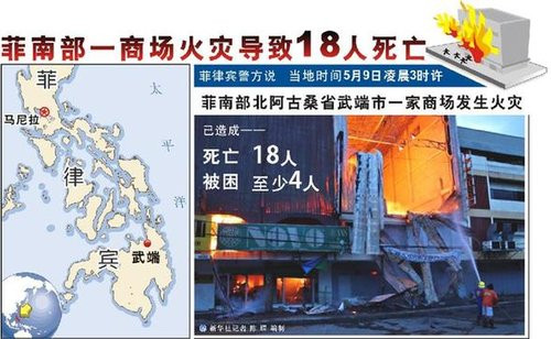 菲律宾华人经营的商场遭蓄意人为纵火 至少24人死亡(组图)