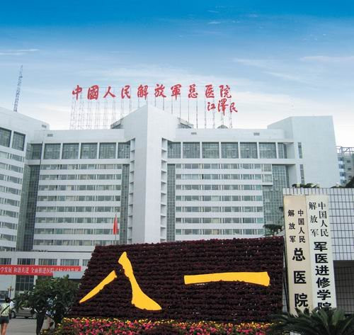 揭秘301医院:领导人们如何面对死亡(组图)