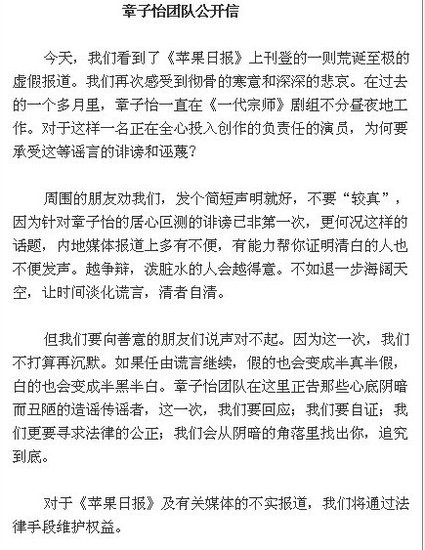 章子怡团队发公开信回应传闻:用法律维权到底