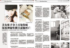 坠楼脑死亡女歌手私处肿胀疑遭轮奸