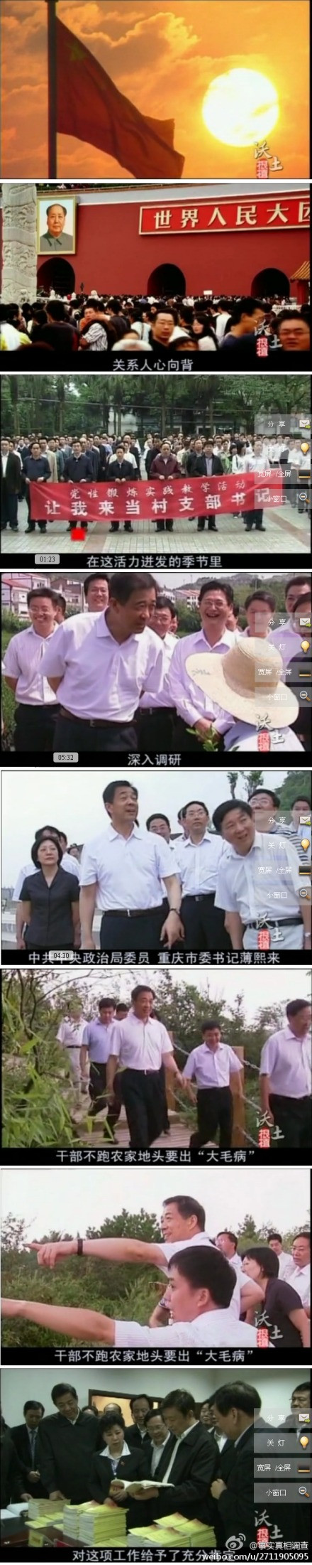 惊天逆转还是乌龙？CNTV纪录片赞重庆党建 薄熙来露面