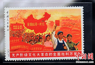 文革红色邮票拍出730万刷新中国记录