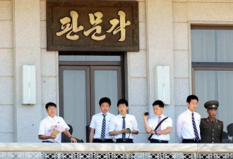 韩媒实拍：朝鲜高干子女团参观板门店