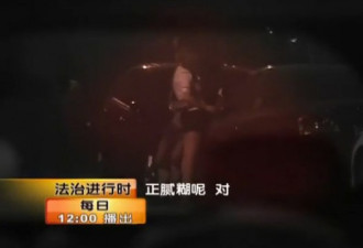 直击：北京突查高档歌厅 围堵制服女