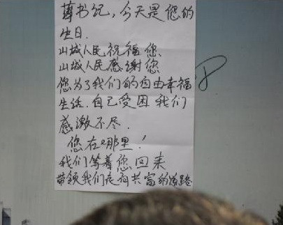 重庆街头巷尾出现多处庆祝薄熙来生日的标语与宣传单(图)