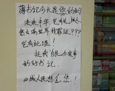 重庆街头巷尾出现多处庆祝薄熙来生日的标语与宣传单(图)