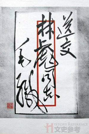 林彪:为救朝鲜打烂五亿人的中国不值得 是斯大林的阴谋