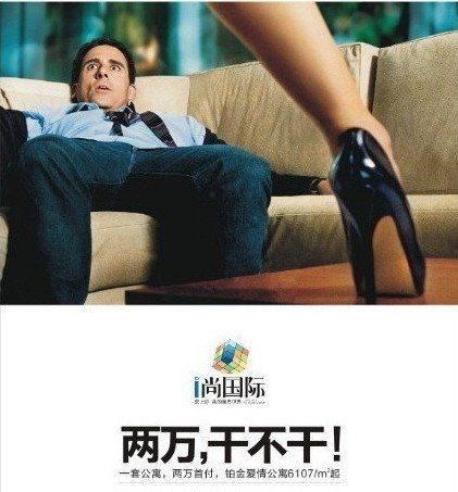 中国楼市的10大雷人创意广告:生态爱宅 享受高巢(组图)