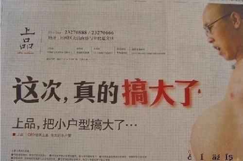 中国楼市的10大雷人创意广告:生态爱宅 享受高巢(组图)