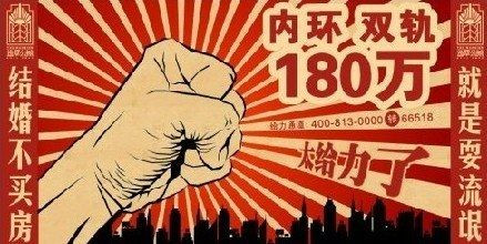 中国楼市的10大雷人创意广告:生态爱宅 享受高巢(组图)