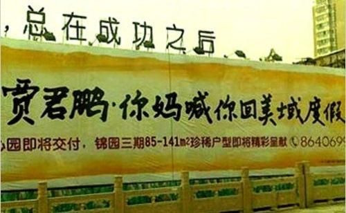 中国楼市的10大雷人创意广告:生态爱宅 享受高巢(组图)