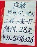 中国楼市的10大雷人创意广告:生态爱宅 享受高巢(组图)