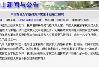 郑州大学称：刘洋出生于我校二附院