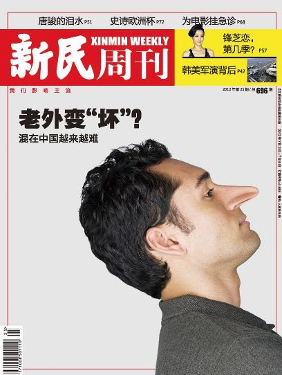 新民周刊第25期封面