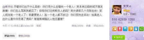王晓理微博截图