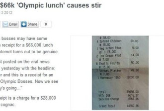 收据曝光：奥运官员吃顿中餐4.5万镑