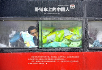 卧铺车上的中国人中国特有的客车时代