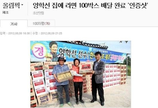 韩国体操冠军获"雷人"奖励 免费吃一辈子方便面(图)