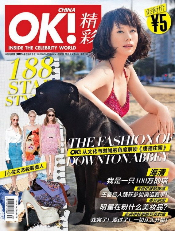 海清性感泳装大片 清凉夏日秀完美曲线(高清组图)