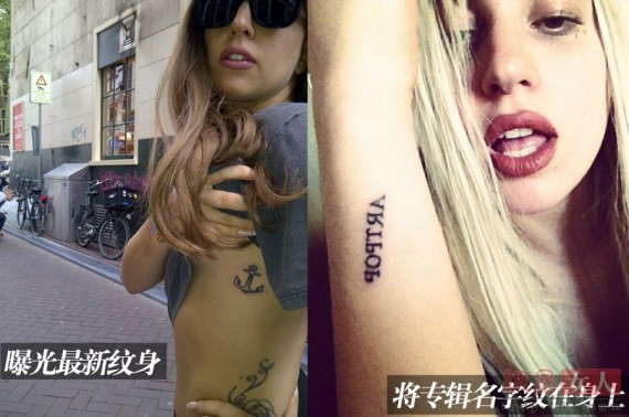 Gaga曝光新纹身 女明星私密纹身大揭秘(高清组图)