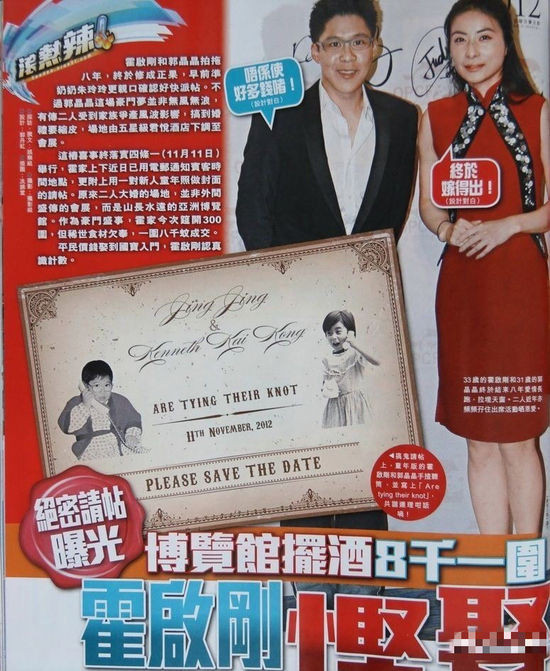 郭晶晶霍启刚婚礼喜帖曝光 11月11日香港大婚(组图)