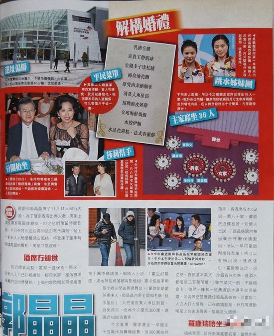 郭晶晶霍启刚婚礼喜帖曝光 11月11日香港大婚(组图)
