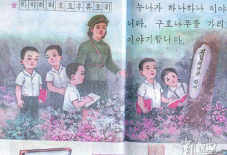 朝鲜小学生课文：绝对颠覆你的世界观！