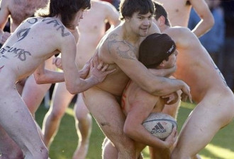 抢眼：新西兰裸体橄榄球赛众人尖叫狂欢