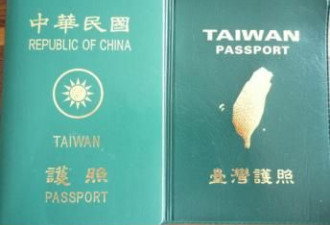 比大陆人强多了 台湾人赴美获免签待遇