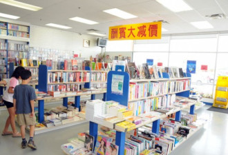 加国中文书店趋没落 移民阅读预算低