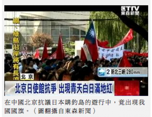 北京保钓出现中华民国国旗 疑是官方的“统战工具”(组图)