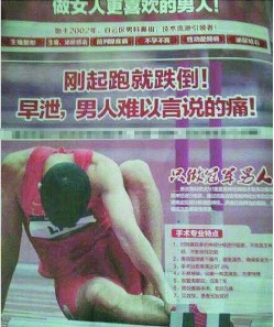 刘翔被代言男性健康广告 ：刚起跑就跌倒(图)