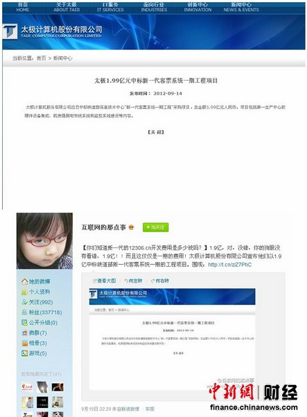 太极回应1.99亿新12306开发费:怎么花还未确定