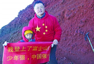 鹰爸严训4岁“裸跑弟” 穿国旗装登富士山