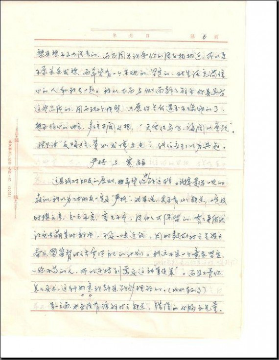 薄熙来1975年4000多字情书 曝大量手稿原图(组图)