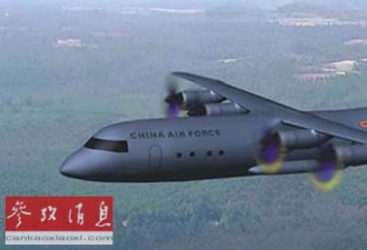 运-9可抗衡美国C-130 航展上流出照片