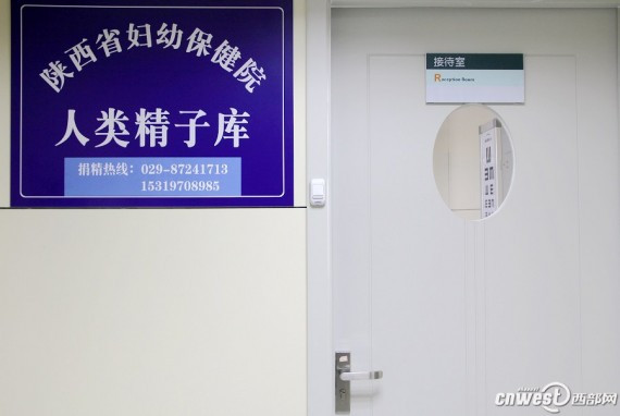 西安捐精室内部曝光 仅仅一小时有7、8位男士咨询(组图)