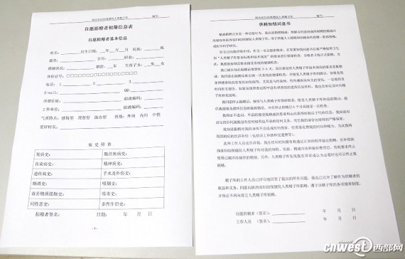 西安捐精室内部曝光 仅仅一小时有7、8位男士咨询(组图)
